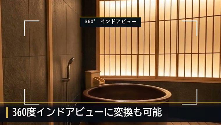 改修工事の積算システムの紹介動画。現場写真から360度インドアビューに変換した画面